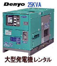 ���R�@��^���d�@�@�����^���@25KVA�@���R ��^���d�@ �����^�� �C�x���g�p ���d�@�����^�� �����g�I�[�����R�@�@�����^������ �����g�I�[���@���R�@