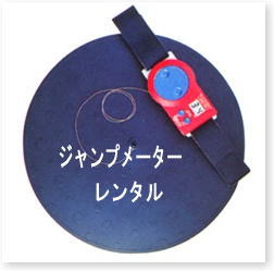 �W�����v���[�^�[|�W�����v���[�^�����^��|�n�C�W�����v���[�^�[�����^��| ���R�W�����v���[�^�[�����^��|���R �W�����v�v�����^��|���R�������ьv�����^��|�@�W�����v���[�^�[�����^������|�@�W�����v�v�����^��|�@�̗͑���탌���^��|�@�������ьv�����^������|�@���R�����^���T�[�r�X|TEL086-243-2323|FAX086-243-2121| �������у����^��|�C�x���g�W�����v���[�^�[�����^��| �@