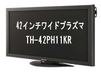 42�C���`���C�h�v���Y�}�@TH-42PH11KR �����^��