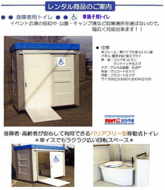 �Ԉ֎q�p�@�g�C���@�����^���@�����g�I�[�����R �g�̏�Q�җp�@���݁@�g�C�� �Ԉ֎q�p�g�C���@�@�����^���@�����@�����g�I�[�����R�@