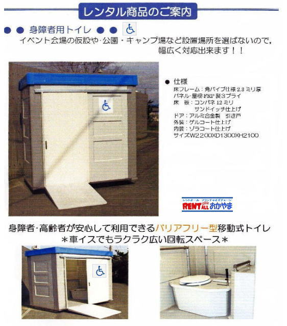 �g�̏�Q�җp�@���݁@�g�C�� �Ԉ֎q�p�g�C���@�@�����^���@�����@�����g�I�[�����R�@