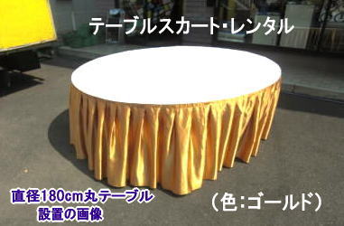 �e�[�u���X�J�[�g�@�����^���@�S�[���h