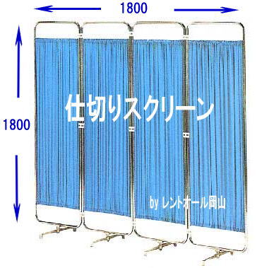 �d�؂�@�X�N���[���@�p�[�e�[�V�����@�����^���@�d�؂�X�N���[���@�Ԏd�؂�@�J�[�e���X�N���[���@�X�N���[���@�p�[�e�[�V�����@�����^�� ���R�@