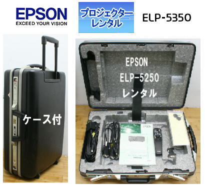 ���R ���� �v���W�F�N�^�[ �����^�� �G�v�\�� ELP-5350 1500ANSI���[���� �����^�� �����@�����g�I�[�����R�@�@�G�v�\�� ELP-5350 �����^���@�����@�P�[�X�t