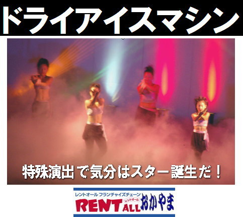 �h���C�A�C�X�@�B�̃����^�� �h���C�A�C�X�}�V�[���@�����^���@