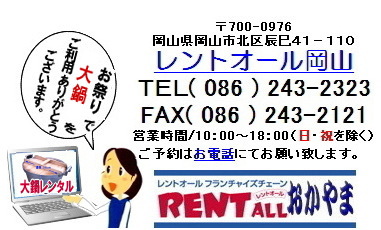 �C�x���g�p�@���@�����^��