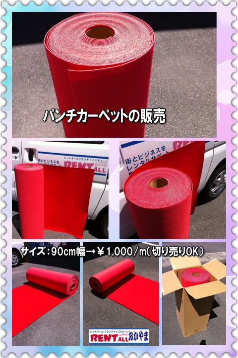 �p���`�@�J�[�y�b�g�@�̔��@�����^���@�����g�I�[���@���R