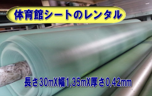 �̈�كV�[�g�̃����^���i30m�j��1.35m