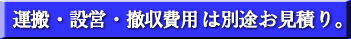 地鎮祭　設営　撤収　別途見積もり