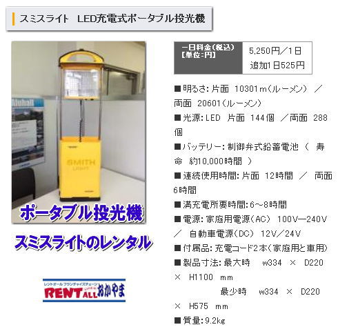 �X�~�X���C�g�̃����^���@�|�[�^�u�������@�@�����^���@