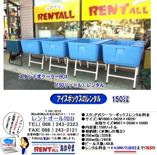 �A�C�X�{�b�N�X�@�����^���@�����g�I�[���@�����@���R