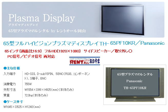 �����g�I�[���@�v���Y�}�@�f�B�X�v���C�@�����^���@�摜�@TH-65PF10KR