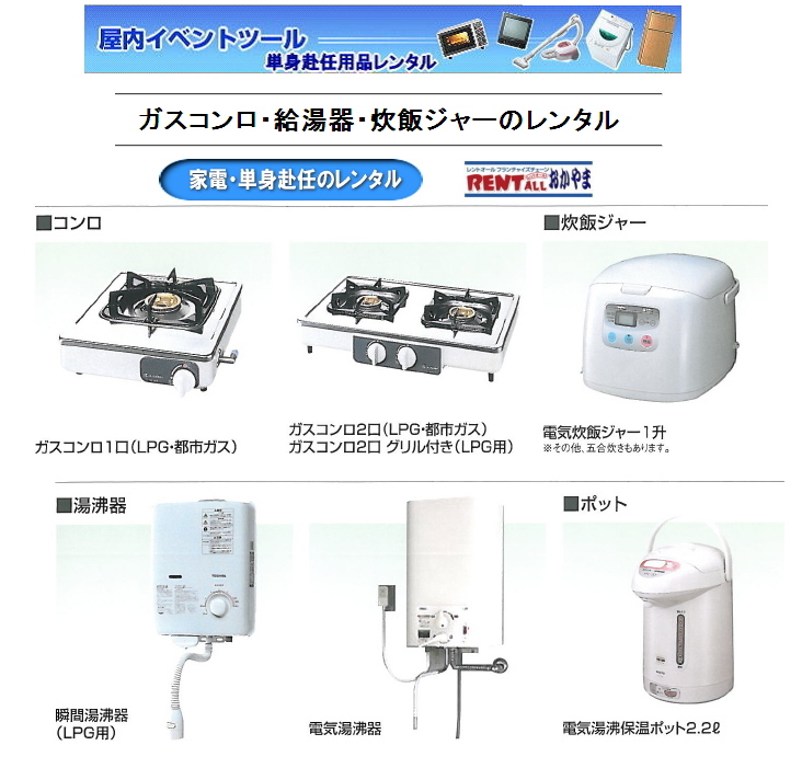 �����g�I�[���@�K�X�R�����@�������@�u�ԓ������@���ъ�@�|�b�g�@�����^���@���R