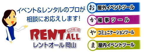 �����g�I�[���@�C�x���g�@�����^���@�c�[���@���R