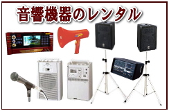 岡山ワイヤレスレンタル| 岡山マイクレンタル| 岡山 ワイヤレスアンプ|　ワイヤレスマイク|　岡山音響レンタル| レンタル| サービス|  
レンタル| ワイヤレスWA-2800SC|岡山音響機器|イベントレンタル| ワイヤレス| 会議|　研修会|  スピーカー|　マイク レンタル|　ワイヤレスマイク|マイク| カラオケのレンタル|PAワイヤレス|
　アンプ　スピーカーレンタル|　マイクレンタル|　メガホンレンタル|岡山レンタルサービス|　カラオケ|　通信カラオケレンタル|カラオケのレンタル|メガホンのレンタル|岡山レンタルサービス|TEL086-243-2323| FAX086-243-2121| 　