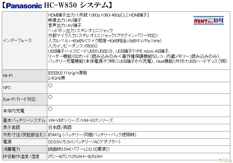 �����g�I�[���@�f�W�^���n�C�r�W�����J�����@�����^���@HC-W850M �d�l�@�B�e�@�\�@�V�X�e���@�����g�I�[���@���R�@