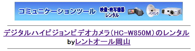 ���R �r�f�I �J���� �����^�� Pnasonic�@HC-850M W850M �f�W�^���n�C�r�W�����@�r�f�I�J�����@�����^���@�����g�I�[���@���R�@�����^������