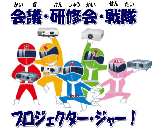 �����g�I�[���@�v���W�F�N�^�[�@�����^���@���R�@�摜�@��c�@���C�@�Z�~�i�[�@���R�ł̃v���W�F�N�^�[�@�����^���@�u����@�v���W�F�N�^�[�����^�������@