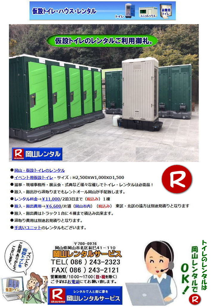 �C�x���g�g�C���ݏo�����R|�@���R�C�x���g�g�C�������^��|  ���R�C�x���g�ł̃g�C�������^������| ���R����g�C�������^��|�I���������g�C�������^��|�����ԃg�C�������^�������\|  ���R�g�C�������^�� ����| ���R �g�C�� �����^������| ���݃g�C���̃����^������|�@�g�C���̃����^���̓����R�����^���T�[�r�X|�@ �C�x���g�p ���݁@�g�C�� �����^���@����| ���R�@�C�x���g�@�g�C���̃����^��|�@���݃g�C��|�@�����^������| ���� �����^��|���R�ł̃g�C��|�@��z| ����|�@���R�����^���T�[�r�X|���R�C�x���g�p�i�����^��| ���R �����^�� �T�[�r�X| �C�x���g�p�i| �����^��| ���R�����^���T�[�r�X| �C�x���g���i| �����^��| ���R�g�C�������^��| ���R�n�E�X�����^��|  ���R�����^��| �e���g�̃����^��| �e�[�u���̃����^��| �֎q�̃����^��| �p�l���̃����^��|���݉c �P�� �Ǝ�| �����^������| ���R�C�x���g�p�i �����^��| ���R �C�x���g| �����^�� ���i|  ���i| �g�C��| ��g�[| �R�s�[�@| ���R|�@���������^���V���b�v| ���R�����^���T�[�r�X��|���q�l�́w�d���x�Ɓw�����x�������^���ŉ������܂�|TEL086-243-2323|FAX086-243-2121|  ���R�C�x���g�ł̃g�C�������^������| ���R����g�C�������^��|�I���������g�C�������^��|�����ԃg�C�������^�������\|  ���R�g�C�������^�� ����| ���R �g�C�� �����^������| ���݃g�C���̃����^������|�@�g�C���̃����^���̓����R�����^���T�[�r�X|�@ �C�x���g�p ���݁@�g�C�� �����^���@����| ���R�@�C�x���g�@�g�C���̃����^��|�@���݃g�C��|�@�����^������| ���� �����^��|���R�ł̃g�C��|�@��z| ����|�@���R�����^���T�[�r�X|���R�C�x���g�p�i�����^��| ���R �����^�� �T�[�r�X| �C�x���g�p�i| �����^��| ���R�����^���T�[�r�X| �C�x���g���i| �����^��| ���R�g�C�������^��| ���R�n�E�X�����^��|  ���R�����^��| �e���g�̃����^��| �e�[�u���̃����^��| �֎q�̃����^��| �p�l���̃����^��|���݉c �P�� �Ǝ�| �����^������| ���R�C�x���g�p�i �����^��| ���R �C�x���g| �����^�� ���i|  ���i| �g�C��| ��g�[| �R�s�[�@| ���R|�@���������^���V���b�v| ���R�����^���T�[�r�X��|���q�l�́w�d���x�Ɓw�����x�������^���ŉ������܂�|TEL086-243-2323|FAX086-243-2121| ���񂰁[���R|�ڂ����[���R| 