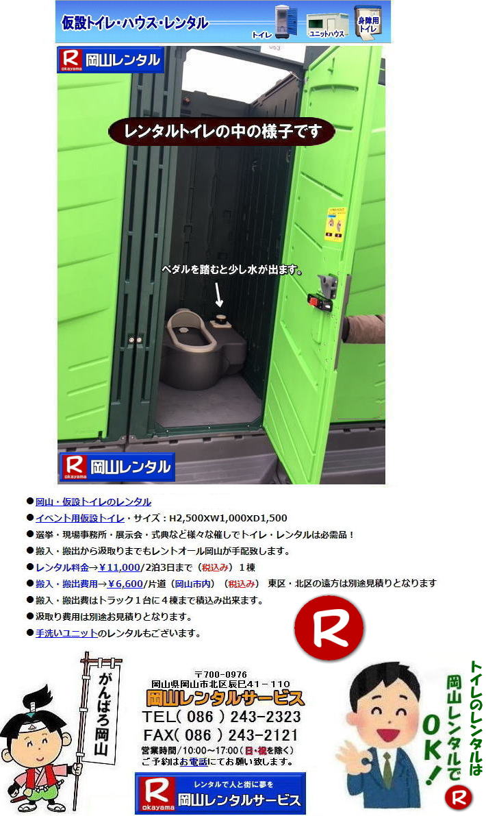 �C�x���g�g�C���ݏo�����R|�@���R�C�x���g�g�C�������^��|  ���R�C�x���g�ł̃g�C�������^������| ���R����g�C�������^��|�I���������g�C�������^��|�����ԃg�C�������^�������\|  ���R�g�C�������^�� ����| ���R �g�C�� �����^������| ���݃g�C���̃����^������|�@�g�C���̃����^���̓����R�����^���T�[�r�X|�@ �C�x���g�p ���݁@�g�C�� �����^���@����| ���R�@�C�x���g�@�g�C���̃����^��|�@���݃g�C��|�@�����^������| ���� �����^��|���R�ł̃g�C��|�@��z| ����|�@���R�����^���T�[�r�X|���R�C�x���g�p�i�����^��| ���R �����^�� �T�[�r�X| �C�x���g�p�i| �����^��| ���R�����^���T�[�r�X| �C�x���g���i| �����^��| ���R�g�C�������^��| ���R�n�E�X�����^��|  ���R�����^��| �e���g�̃����^��| �e�[�u���̃����^��| �֎q�̃����^��| �p�l���̃����^��|���݉c �P�� �Ǝ�| �����^������| ���R�C�x���g�p�i �����^��| ���R �C�x���g| �����^�� ���i|  ���i| �g�C��| ��g�[| �R�s�[�@| ���R|�@���������^���V���b�v| ���R�����^���T�[�r�X��|���q�l�́w�d���x�Ɓw�����x�������^���ŉ������܂�|TEL086-243-2323|FAX086-243-2121|  ���R�C�x���g�ł̃g�C�������^������| ���R����g�C�������^��|�I���������g�C�������^��|�����ԃg�C�������^�������\|  ���R�g�C�������^�� ����| ���R �g�C�� �����^������| ���݃g�C���̃����^������|�@�g�C���̃����^���̓����R�����^���T�[�r�X|�@ �C�x���g�p ���݁@�g�C�� �����^���@����| ���R�@�C�x���g�@�g�C���̃����^��|�@���݃g�C��|�@�����^������| ���� �����^��|���R�ł̃g�C��|�@��z| ����|�@���R�����^���T�[�r�X|���R�C�x���g�p�i�����^��| ���R �����^�� �T�[�r�X| �C�x���g�p�i| �����^��| ���R�����^���T�[�r�X| �C�x���g���i| �����^��| ���R�g�C�������^��| ���R�n�E�X�����^��|  ���R�����^��| �e���g�̃����^��| �e�[�u���̃����^��| �֎q�̃����^��| �p�l���̃����^��|���݉c �P�� �Ǝ�| �����^������| ���R�C�x���g�p�i �����^��| ���R �C�x���g| �����^�� ���i|  ���i| �g�C��| ��g�[| �R�s�[�@| ���R|�@���������^���V���b�v| ���R�����^���T�[�r�X��|���q�l�́w�d���x�Ɓw�����x�������^���ŉ������܂�|TEL086-243-2323|FAX086-243-2121| ���񂰁[���R|�ڂ����[���R| 