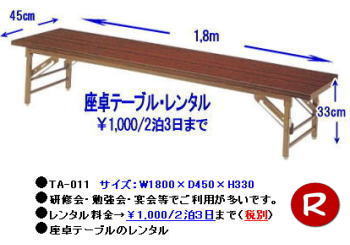 ���R����e�[�u�� �����^�� ���샌���^�� �w�̒Ⴂ�e�[�u�� �����^������ ���R�����^���T�[�r�X 