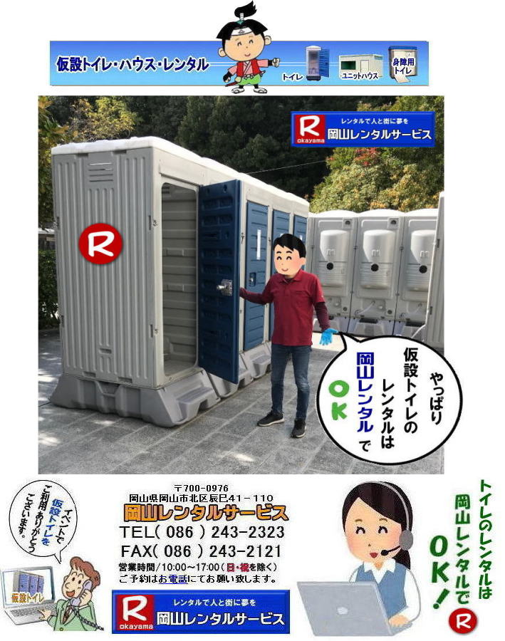 �C�x���g�g�C���ݏo�����R|�@���R�C�x���g�g�C�������^��|  ���R�C�x���g�ł̃g�C�������^������| ���R����g�C�������^��|�I���������g�C�������^��|�����ԃg�C�������^�������\|  ���R�g�C�������^�� ����| ���R �g�C�� �����^������| ���݃g�C���̃����^������|�@�g�C���̃����^���̓����R�����^���T�[�r�X|�@ �C�x���g�p ���݁@�g�C�� �����^���@����| ���R�@�C�x���g�@�g�C���̃����^��|�@���݃g�C��|�@�����^������| ���� �����^��|���R�ł̃g�C��|�@��z| ����|�@���R�����^���T�[�r�X|���R�C�x���g�p�i�����^��| ���R �����^�� �T�[�r�X| �C�x���g�p�i| �����^��| ���R�����^���T�[�r�X| �C�x���g���i| �����^��| ���R�g�C�������^��| ���R�n�E�X�����^��|  ���R�����^��| �e���g�̃����^��| �e�[�u���̃����^��| �֎q�̃����^��| �p�l���̃����^��|���݉c �P�� �Ǝ�| �����^������| ���R�C�x���g�p�i �����^��| ���R �C�x���g| �����^�� ���i|  ���i| �g�C��| ��g�[| �R�s�[�@| ���R|�@���������^���V���b�v| ���R�����^���T�[�r�X��|���q�l�́w�d���x�Ɓw�����x�������^���ŉ������܂�|TEL086-243-2323|FAX086-243-2121|  ���R�C�x���g�ł̃g�C�������^������| ���R����g�C�������^��|�I���������g�C�������^��|�����ԃg�C�������^�������\|  ���R�g�C�������^�� ����| ���R �g�C�� �����^������| ���݃g�C���̃����^������|�@�g�C���̃����^���̓����R�����^���T�[�r�X|�@ �C�x���g�p ���݁@�g�C�� �����^���@����| ���R�@�C�x���g�@�g�C���̃����^��|�@���݃g�C��|�@�����^������| ���� �����^��|���R�ł̃g�C��|�@��z| ����|�@���R�����^���T�[�r�X|���R�C�x���g�p�i�����^��| ���R �����^�� �T�[�r�X| �C�x���g�p�i| �����^��| ���R�����^���T�[�r�X| �C�x���g���i| �����^��| ���R�g�C�������^��| ���R�n�E�X�����^��|  ���R�����^��| �e���g�̃����^��| �e�[�u���̃����^��| �֎q�̃����^��| �p�l���̃����^��|���݉c �P�� �Ǝ�| �����^������| ���R�C�x���g�p�i �����^��| ���R �C�x���g| �����^�� ���i|  ���i| �g�C��| ��g�[| �R�s�[�@| ���R|�@���������^���V���b�v| ���R�����^���T�[�r�X��|���q�l�́w�d���x�Ɓw�����x�������^���ŉ������܂�|TEL086-243-2323|FAX086-243-2121| ���񂰁[���R|�ڂ����[���R| 