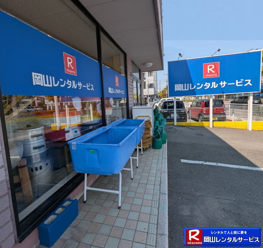 岡山レンタルサービス| 0862432323|TEL086-243-2323|岡山イベントレンタル|岡山テントレンタル| 岡山テーブルレンタル| 岡山椅子レンタル| 岡山パネルレンタル| 岡山イベント会場設営|岡山トイレレンタル| 岡山レンタルサービス|岡山ワイヤレスレンタル| 岡山イベント用品レンタル| 岡山イベントサービス| 岡山イベント用品レンタル料金| 岡山レンタルサービス| テントのレンタル料金| テーブルのレンタル料金| 椅子のレンタル料金|岡山 レンタル サービス| 岡山でのイベント 用品| レンタル| テント| テーブルレンタル料金| 椅子レンタル料金| パネルレンタル料金| エアコンレンタル|冷暖房レンタル| 模擬店用品レンタル| 抽選機レンタル料金| ガラポンレンタル| レンタル料金| 岡山レンタル| 商品検索| エアコン| 冷房| レンタル| 岡山パネルレンタル| 岡山レンタルサービス|商品|イベント用品| 検索| 岡山テントのレンタル|岡山テーブルレンタル|岡山椅子のレンタル| 岡山エアコンのレンタル| 岡山| 抽選器のレンタル料金|テント設営|テーブル設営|椅子設営|岡山テープカット|岡山ガラポン|岡山抽選器|岡山ジャンボガラポン| 2kx3kテントレンタル| パイプテントレンタル|岡山がんばろう|岡山レンタルサービス| TEL086-243-2323 |FAX086-243-2121| 岡山レンタルサービス| 0862432323|TEL086-243-2323|岡山イベントレンタル|岡山テントレンタル| 岡山テーブルレンタル| 岡山椅子レンタル| 岡山パネルレンタル| 岡山イベント会場設営|岡山トイレレンタル| 岡山レンタルサービス|岡山ワイヤレスレンタル| 岡山イベント用品レンタル| 岡山イベントサービス| 岡山イベント用品レンタル料金| 岡山レンタルサービス| テントのレンタル料金| テーブルのレンタル料金| 椅子のレンタル料金|岡山 レンタル サービス| 岡山でのイベント 用品| レンタル| テント| テーブルレンタル料金| 椅子レンタル料金| パネルレンタル料金| エアコンレンタル|冷暖房レンタル| 模擬店用品レンタル| 抽選機レンタル料金| ガラポンレンタル| レンタル料金| 岡山レンタル| 商品検索| エアコン| 冷房| レンタル| 岡山パネルレンタル| 岡山レンタルサービス|商品|イベント用品| 検索| 岡山テントのレンタル|岡山テーブルレンタル|岡山椅子のレンタル| 岡山エアコンのレンタル| 岡山| 抽選器のレンタル料金|テント設営|テーブル設営|椅子設営|岡山テープカット|岡山ガラポン|岡山抽選器|岡山ジャンボガラポン| 2kx3kテントレンタル| パイプテントレンタル|岡山がんばろう|岡山レンタルサービス| TEL086-243-2323 |FAX086-243-2121|