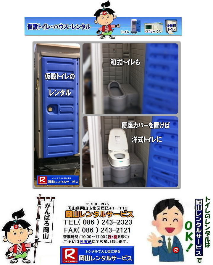  ���݃g�C�������^�����R| ���R�g�C�������^��|���R�C�x���g�g�C�������^�� |���R���ꎖ�����g�C�������^��|���R�I���������g�C�������^��|�����g�C���̃����^������| �C�x���g ���� �I��| ���݃g�C���͒��������^�������� |�g�C���̃����^�������͒����Ȃ�΂������ݒ肳��Ă��܂�|�@�g�C�����������^�����i�\| ���R�����^���T�[�r�X| ���R|�@���݃g�C��|�@�����ԃ����^�������\| �g�C�������^�����i�\|�@�g�C���̃����^������|�@���R�����^���T�[�r�X|�����C�x���g�p�g�C�������^��| ���݃g�C�� ���� �����^������| ���ꎖ�����g�C�������^��| �I���������g�C�������^��| �C�x���g�g�C�������^��| �召���p�g�C�������^��| �j�q�p�g�C�������^��| �a���g�C��| �m���g�C��| �����^�� �֍�|�@���R�����^���T�[�r�X|TEL086-243-2323 |FAX086-243-2121|  ���R�g�C�������^������| ���R�s���ł̉��݃g�C�������^�������p���| ���R�g�C�������^��| ���R���݃g�C�������^��| �C�x���g�p�g�C�������^������| �g�C�������^������| �g�C���̃����^��|�@�C�x���g|���݃g�C��|�@�����^������| ���⍇���@|���R�����^���T�[�r�X|TEL086-243-2323|FAX086-243-2121|�ڂ����[���R|���񂰁[���R|