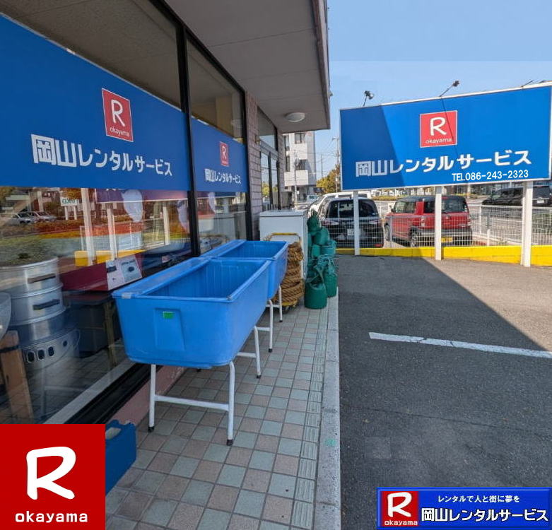 岡山レンタルサービス| TEL086-243-2323|岡山イベントレンタル|岡山テントレンタル| 岡山テーブルレンタル| 岡山椅子レンタル| 岡山パネルレンタル| 岡山イベント会場設営|岡山トイレレンタル|  岡山レンタルサービス|岡山ワイヤレスレンタル| 岡山イベント用品レンタル|  岡山イベントサービス| 岡山イベント用品レンタル料金| 岡山レンタルサービス| テントのレンタル料金| テーブルのレンタル料金| 椅子のレンタル料金|岡山 レンタル サービス|　岡山でのイベント 用品| レンタル| テント| テーブルレンタル料金| 椅子レンタル料金| パネルレンタル料金| エアコンレンタル|冷暖房レンタル|レントオール岡山は2023年4月から岡山レンタルサービスへ店名を変更して営業しております| 模擬店用品レンタル| 抽選機レンタル料金| ガラポンレンタル| レンタル料金| 岡山レンタル| 商品検索| エアコン| 冷房| レンタル| 岡山パネルレンタル| 岡山レンタルサービス|商品|イベント用品|　検索| 岡山テントのレンタル|岡山テーブルレンタル|岡山椅子のレンタル| 岡山エアコンのレンタル|　岡山|　抽選器のレンタル料金|テント設営|テーブル設営|椅子設営|岡山テープカット|岡山ガラポン|岡山抽選器|岡山ジャンボガラポン| 2kx3kテントレンタル| パイプテントレンタル|岡山がんばろう|岡山レンタルサービス| TEL086-243-2323 |FAX086-243-2121| 岡山レンタルサービス| TEL086-243-2323|岡山イベントレンタル|岡山テントレンタル| 岡山テーブルレンタル| 岡山椅子レンタル| 岡山パネルレンタル| 岡山イベント会場設営|岡山トイレレンタル|  岡山レンタルサービス|岡山ワイヤレスレンタル| 岡山イベント用品レンタル|  岡山イベントサービス| 岡山イベント用品レンタル料金| 岡山レンタルサービス| テントのレンタル料金| テーブルのレンタル料金| 椅子のレンタル料金|岡山 レンタル サービス|　岡山でのイベント 用品| レンタル| テント| テーブルレンタル料金| 椅子レンタル料金| パネルレンタル料金| エアコンレンタル|冷暖房レンタル| 模擬店用品レンタル| 抽選機レンタル料金| ガラポンレンタル| レンタル料金| 岡山レンタル| 商品検索| エアコン| 冷房| レンタル| 岡山パネルレンタル| 岡山レンタルサービス|商品|イベント用品|　検索| 岡山テントのレンタル|岡山テーブルレンタル|岡山椅子のレンタル| 岡山エアコンのレンタル|　岡山|　抽選器のレンタル料金|テント設営|テーブル設営|椅子設営|岡山テープカット|岡山ガラポン|岡山抽選器|岡山ジャンボガラポン| 2kx3kテントレンタル| パイプテントレンタル|岡山がんばろう|岡山レンタルサービス| TEL086-243-2323 |FAX086-243-2121| 岡山イベント用品レンタル| 岡山レンタルサービス| もんげー岡山|ぼっけー岡山|