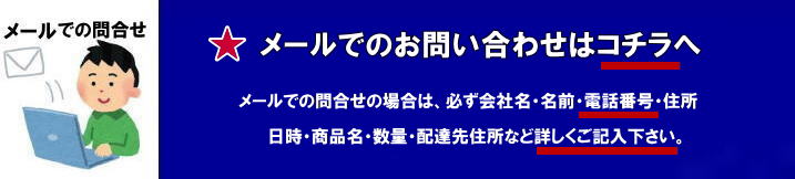 メールでのお問合せの場合は商品名|使用場所|日時|数量|会社名|名前|電話番号|ご住所など詳しくご記入下さい|岡山レンタルサービス| TEL086-243-2323| メールでの商品お問合せの場合は商品名|使用場所|日時|数量|会社名|名前|電話番号|ご住所など詳しくご記入下さい|岡山レンタルサービス| TEL086-243-2323|