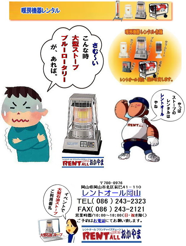 大型石油 ストーブレンタル ブルーロータリー 体育館用 大型石油ストーブ レンタル レントオール ストーブ レンタル 岡山 激安 暖房器具 暖房機器 レンタル 大型 石油 ストーブ レンタル 体育館用 暖房機器 料金 岡山 イベント 冬将軍 寒波到来 入学試験 暖房
