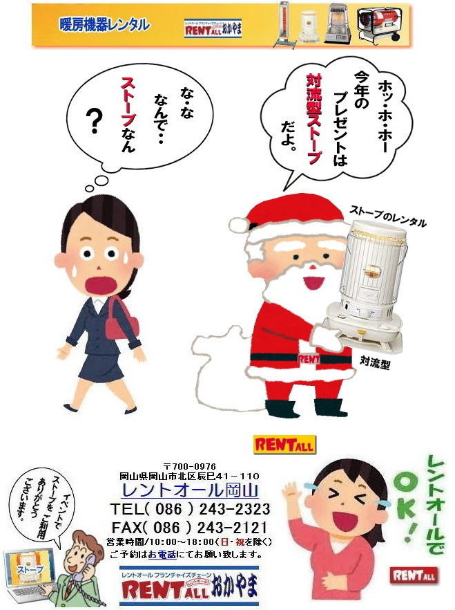 �X�g�[�u�@�����^���@�����@�T���^�N���[�X�@�v���[���g�@���R