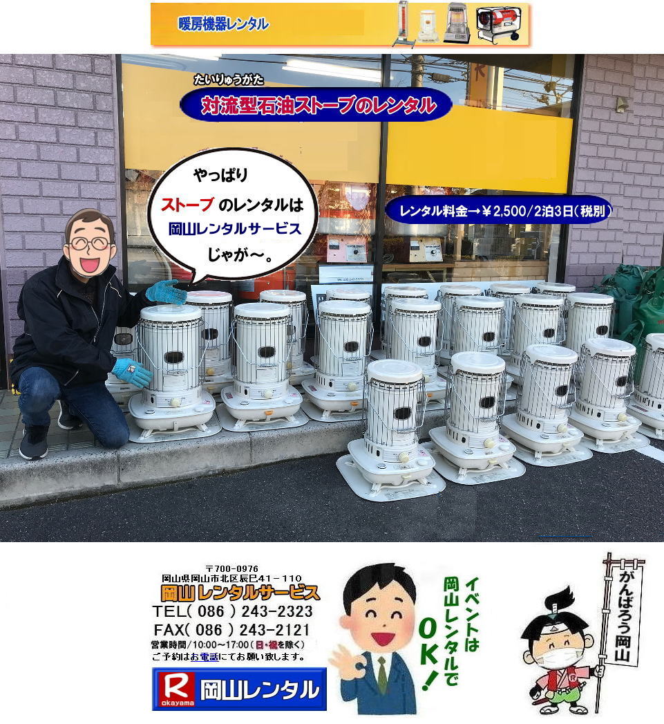 ���R�X�g�[�u�����^�� ����| �Η��^�Ζ��X�g�[�u ����܌^�Ζ��X�g�[�u |�����^�� ����| ���R�����^���T�[�r�X|TEL086-243-2323| 