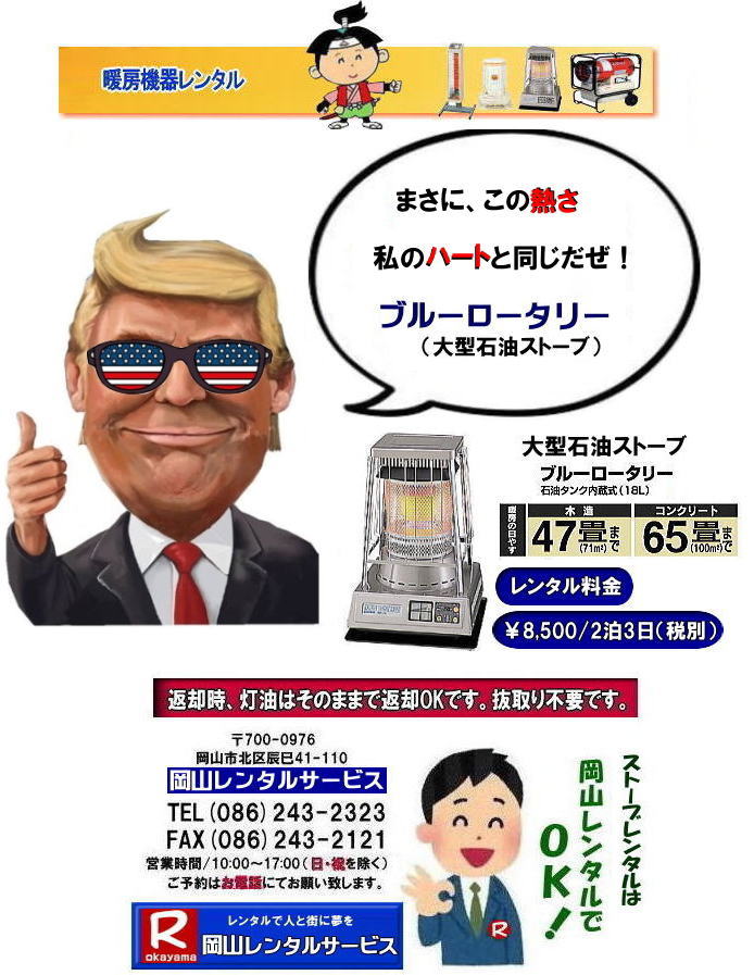 ���R�X�g�[�u�����^��  ���R �X�g�[�u �����^������ �g�[��� �����^�� �g�[�@�탌���^�� ���R�g�[�����^��   �ڂ����`���݂��`���� ���R �X�g�[�u �����^�� 2025�N 2024�N�g�[�@�탌���^���͉��R�����^���T�[�r�X�ցE�X�g�[�u�����^���E���R�s��or���R�����̃C�x���g�ƃX�g�[�u�����^���Ȃ瑍�������^���V���b�v�̉��R�����^���T�[�r�X�ււ����k������  �X�g�[�u �����^�� ���R  �@�g�[���@�����^���@�@�X�g�[�u�@�����^���@�C���X�^�O���� �X�g�[�u�@�g�[�@��@�����^���@�ꗗ�@�@���R�@�����΍�@�ԋp���A�����͂��̂܂܂ŕԋpOK�ł��B�������s�v�ł��B  ���R�ł̃X�g�[�u�����^���͉��R�����^���T�[�r�X�Ō��܂� ��^�Ζ��X�g�[�u�̃u���[���[�^���[�⏬�����Ēg�����Η��^�Ζ��X�g�[�u�i�z���C�g�t���[���j�ⓔ���̎g���Ȃ��ꏊ�Ȃ�d�C�X�g�[�u�i���ԊO���E�Z���~�b�N�t�@���q�[�^�[�j�Ȃǂ��C�y�ɂ����k������ ���R�����^���T�[�r�X�@TEL086-243-2323 