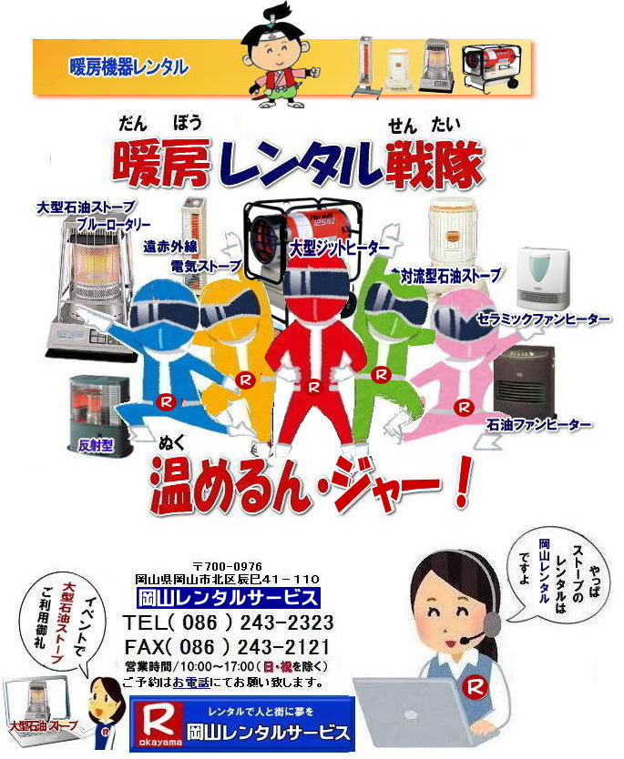 ���R�X�g�[�u�����^��  ���R �X�g�[�u �����^������ �g�[��� �����^�� �g�[�@�탌���^�� ���R�g�[�����^��   �ڂ����`���݂��`���� ���R �X�g�[�u �����^�� 2025�N 2024�N�g�[�@�탌���^���͉��R�����^���T�[�r�X�ցE�X�g�[�u�����^���E���R�s��or���R�����̃C�x���g�ƃX�g�[�u�����^���Ȃ瑍�������^���V���b�v�̉��R�����^���T�[�r�X�ււ����k������  �X�g�[�u �����^�� ���R  �@�g�[���@�����^���@�@�X�g�[�u�@�����^���@�C���X�^�O���� �X�g�[�u�@�g�[�@��@�����^���@�ꗗ�@�@���R�@�����΍�@�ԋp���A�����͂��̂܂܂ŕԋpOK�ł��B�������s�v�ł��B  ���R�ł̃X�g�[�u�����^���͉��R�����^���T�[�r�X�Ō��܂� ��^�Ζ��X�g�[�u�̃u���[���[�^���[�⏬�����Ēg�����Η��^�Ζ��X�g�[�u�i�z���C�g�t���[���j�ⓔ���̎g���Ȃ��ꏊ�Ȃ�d�C�X�g�[�u�i���ԊO���E�Z���~�b�N�t�@���q�[�^�[�j�Ȃǂ��C�y�ɂ����k������ ���R�����^���T�[�r�X�@TEL086-243-2323 