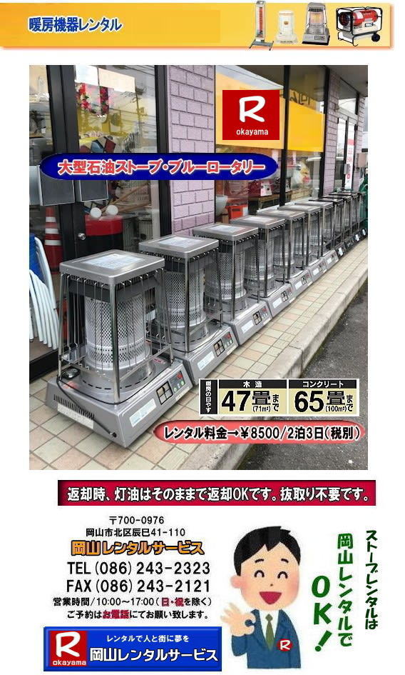 ���R�X�g�[�u�����^��  ���R �X�g�[�u �����^������ �g�[��� �����^�� �g�[�@�탌���^�� ���R�g�[�����^��   �ڂ����`���݂��`���� ���R �X�g�[�u �����^�� 2025�N 2024�N�g�[�@�탌���^���͉��R�����^���T�[�r�X�ցE�X�g�[�u�����^���E���R�s��or���R�����̃C�x���g�ƃX�g�[�u�����^���Ȃ瑍�������^���V���b�v�̉��R�����^���T�[�r�X�ււ����k������  �X�g�[�u �����^�� ���R  �@�g�[���@�����^���@�@�X�g�[�u�@�����^���@�C���X�^�O���� �X�g�[�u�@�g�[�@��@�����^���@�ꗗ�@�@���R�@�����΍�@�ԋp���A�����͂��̂܂܂ŕԋpOK�ł��B�������s�v�ł��B  ���R�ł̃X�g�[�u�����^���͉��R�����^���T�[�r�X�Ō��܂� ��^�Ζ��X�g�[�u�̃u���[���[�^���[�⏬�����Ēg�����Η��^�Ζ��X�g�[�u�i�z���C�g�t���[���j�ⓔ���̎g���Ȃ��ꏊ�Ȃ�d�C�X�g�[�u�i���ԊO���E�Z���~�b�N�t�@���q�[�^�[�j�Ȃǂ��C�y�ɂ����k������ ���R�����^���T�[�r�X�@TEL086-243-2323 