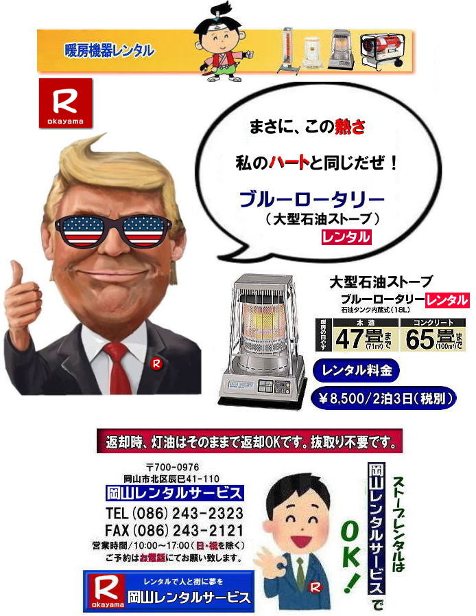   ���R �X�g�[�u �����^��| ����| �g�[��� �����^��| �g�[�@�탌���^��| ���R�g�[�����^��|   �ڂ����`���݂��`����| ���R �X�g�[�u �����^��| 2025�N| 2024�N|�g�[�@�탌���^���͉��R�����^���T�[�r�X|�X�g�[�u�����^��|���R�s��or���R�����̃C�x���g�ƃX�g�[�u�����^���Ȃ瑍�������^���V���b�v�̉��R�����^���T�[�r�X�ււ����k������ | �X�g�[�u �����^��| ���R | �@�g�[���@�����^��|�X�g�[�u�����^��|�@�C���X�^�O����| �X�g�[�u|�@�g�[�@��@|�����^��|�@�ꗗ|�@�@���R|�@�����΍�|�@�ԋp��|�����͂��̂܂܂ŕԋpOK�ł�|�������s�v�ł�|  ���R�ł̃X�g�[�u�����^���͉��R�����^���T�[�r�X�Ō��܂�| ��^�Ζ��X�g�[�u�̃u���[���[�^���[|�������Ēg�����Η��^�Ζ��X�g�[�u|�z���C�g�t���[��|�ⓔ���̎g���Ȃ��ꏊ�Ȃ�d�C�X�g�[�u|���ԊO��|�Z���~�b�N�t�@���q�[�^�[|�Ȃǂ��C�y�ɂ����k������| ���R�����^���T�[�r�X|TEL086-243-2323|