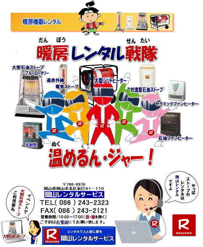 ���R�ł̃X�g�[�u�����^���Ȃ�A���R�����^���T�[�r�X|���R�ł̃C�x���g��H������A�I���������ȂǗl�X�ȃV�[���Œg�[���K�v�Ȏ�|���R�����^���T�[�r�X�̃X�g�[�u���֗��ł�|��^�Ζ��X�g�[�u����R���p�N�g�ȓd�C�X�g�[�u�܂ŕ��L�����C���i�b�v�����p�ӂ��Ă���܂�|���R�����^���T�[�r�X�X�g�[�u�����^����������|�L�x�ȕi����|��^�Ζ��X�g�[�u|�u���[���[�^���[|�Η��^�Ζ��X�g�[�u|���ԊO���d�C�X�g�[�u|���^�d�C�X�g�[�u|�p�r�ɍ��킹�čœK�ȃX�g�[�u��I�ׂ܂�|�Z���Ԃ̃����^����OK|�����Ԃ̃C�x���g����|�����I�ȍH������܂�|�_��ɑΉ����܂�|�z���E�ݒu�����C��|���X�^�b�t���z���ݒu�����Ē����܂�|�ʓr���ς�|�����^���o����X�g�[�u�̎��|��^�Ζ��X�g�[�u|�u���[���[�^���[|�g�[�ʐ�|�ؑ�47��|�R���N���[�g65��|�L���X�y�[�X�����߂�̂ɍœK�ł�|�Η��^�Ζ��X�g�[�u|�d���������Ă��g�p�o���܂�|�V���v���ȍ\���̃X�g�[�u�ł�|�d�C�X�g�[�u|���S�ŃN���[���Ȓg�[���ł�|���̑�|�W�F�b�g�q�[�^�[|���ԊO���d�C�q�[�^�[|�l�X�Ȏ�ނ̃X�g�[�u����舵���Ă���܂�| ���R| �C�x���g�X�g�[�u�����^��| �Η��^�Ζ��X�g�[�u|�C�x���g�p�X�g�[�u| ���R�����^���T�[�r�X|TEL086-243-2323| ���R��^�X�g�[�u�����^��|�g�[�ʐ�|�ؑ�47��|�R���N���[�g|65��|�@���R�X�g�[�u�����^������| �u���[���[�^���[��^�X�g�[�u�����^��|�C�x���g�X�g�[�u�����^������| ��^�Ζ��X�g�[�u�����^��| �g�[�ʐ�|�ؑ�47��|�R���N���[�g|65��|�u���[���[�^���[�����^��| ���R�X�g�[�u�����^��| �C�x���g�p�X�g�[�u�����^��|�g�[�ʐ�|�ؑ�47��|�R���N���[�g|65��| ���R �X�g�[�u �����^������| �g�[�����^��|�g�[�@�탌���^�����i| ���R�X�g�[�u| �Η��^�Ζ��X�g�[�u| �����^������| �z���C�g�t���[�������^������| ���R �X�g�[�u �����^��| ���R�C�x���g|�@�X�g�[�u�̃����^��| �C�x���g�p�X�g�[�u �����^������|�@�g�[�@�탌���^������|�Η��^�X�g�[�u| �z���C�g�t���[��|�����^������| ���R�����^���T�[�r�X|TEL086-243-2323|FAX086-243-2121|  ���R�ł̃X�g�[�u�����^���Ȃ�A���R�����^���T�[�r�X|���R�ł̃C�x���g��H������A�I���������ȂǗl�X�ȃV�[���Œg�[���K�v�Ȏ�|���R�����^���T�[�r�X�̃X�g�[�u���֗��ł�|��^�Ζ��X�g�[�u����R���p�N�g�ȓd�C�X�g�[�u�܂ŕ��L�����C���i�b�v�����p�ӂ��Ă���܂�|���R�����^���T�[�r�X�X�g�[�u�����^����������|�L�x�ȕi����|��^�Ζ��X�g�[�u|�u���[���[�^���[|�Η��^�Ζ��X�g�[�u|���ԊO���d�C�X�g�[�u|���^�d�C�X�g�[�u|�p�r�ɍ��킹�čœK�ȃX�g�[�u��I�ׂ܂�|�Z���Ԃ̃����^����OK|�����Ԃ̃C�x���g����|�����I�ȍH������܂�|�_��ɑΉ����܂�|�z���E�ݒu�����C��|���X�^�b�t���z���ݒu�����Ē����܂�|�ʓr���ς�|�����^���o����X�g�[�u�̎��|��^�Ζ��X�g�[�u|�u���[���[�^���[|�g�[�ʐ�|�ؑ�47��|�R���N���[�g65��|�L���X�y�[�X�����߂�̂ɍœK�ł�|�Η��^�Ζ��X�g�[�u|�d���������Ă��g�p�o���܂�|�V���v���ȍ\���̃X�g�[�u�ł�|�d�C�X�g�[�u|���S�ŃN���[���Ȓg�[���ł�|���̑�|�W�F�b�g�q�[�^�[|���ԊO���d�C�q�[�^�[|�l�X�Ȏ�ނ̃X�g�[�u����舵���Ă���܂�| ���R| �C�x���g�X�g�[�u�����^��| �Η��^�Ζ��X�g�[�u|�C�x���g�p�X�g�[�u| ���R�����^���T�[�r�X|TEL086-243-2323| ���R�C�x���g�X�g�[�u�����^��| ���R�X�g�[�u�����^��| ����| �g�[��� �����^��| �g�[�@�탌���^��| ���R�g�[�����^��|   �ڂ����`���݂��`����| ���R �X�g�[�u �����^��| 2025�N| 2026�N|�g�[�@�탌���^���͉��R�����^���T�[�r�X|�X�g�[�u�����^��|���R�s��or���R�����̃C�x���g�ƃX�g�[�u�����^���Ȃ瑍�������^���V���b�v�̉��R�����^���T�[�r�X�ււ����k������ | �X�g�[�u �����^��| ���R | �@�g�[���@�����^��|�X�g�[�u�����^��|�@�C���X�^�O����| �X�g�[�u|�@�g�[�@��@|�����^��|�@�ꗗ|�@�@���R|�@�����΍�|�@�ԋp��|�����͂��̂܂܂ŕԋpOK�ł�|�������s�v�ł�|  ���R�ł̃X�g�[�u�����^���͉��R�����^���T�[�r�X�Ō��܂�| ��^�Ζ��X�g�[�u�̃u���[���[�^���[|�������Ēg�����Η��^�Ζ��X�g�[�u|�z���C�g�t���[��|�ⓔ���̎g���Ȃ��ꏊ�Ȃ�d�C�X�g�[�u|���ԊO��|�Z���~�b�N�t�@���q�[�^�[|�Ȃǂ��C�y�ɂ����k������| ���R�����^���T�[�r�X|TEL086-243-2323|FAX086-243-2121| 