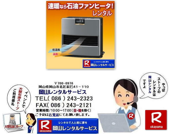 ���R �Ζ��t�@���q�[�^�[�����^������|���R�����^���T�[�r�X |TEL086-243-2323|  