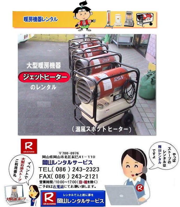 ���R �W�F�b�g�q�[�^�[ �����^�� ����| �����q�[�^�[| ��^�����W�F�b�g�q�[�^�[ �����^��|�@�����X�|�b�g�q�[�^�[ �����^��|  ���R�����^���T�[�r�X|TEL086-243-2323| FAX086-243-2121|  ���R�ł̃X�g�[�u�����^���Ȃ�A���R�����^���T�[�r�X|���R�ł̃C�x���g��H������A�I���������ȂǗl�X�ȃV�[���Œg�[���K�v�Ȏ�|���R�����^���T�[�r�X�̃X�g�[�u���֗��ł�|��^�Ζ��X�g�[�u����R���p�N�g�ȓd�C�X�g�[�u�܂ŕ��L�����C���i�b�v�����p�ӂ��Ă���܂�|���R�����^���T�[�r�X�X�g�[�u�����^����������|�L�x�ȕi����|��^�Ζ��X�g�[�u|�u���[���[�^���[|�Η��^�Ζ��X�g�[�u|���ԊO���d�C�X�g�[�u|���^�d�C�X�g�[�u|�p�r�ɍ��킹�čœK�ȃX�g�[�u��I�ׂ܂�|�Z���Ԃ̃����^����OK|�����Ԃ̃C�x���g����|�����I�ȍH������܂�|�_��ɑΉ����܂�|�z���E�ݒu�����C��|���X�^�b�t���z���ݒu�����Ē����܂�|�ʓr���ς�|�����^���o����X�g�[�u�̎��|��^�Ζ��X�g�[�u|�u���[���[�^���[|�g�[�ʐ�|�ؑ�47��|�R���N���[�g65��|�L���X�y�[�X�����߂�̂ɍœK�ł�|�Η��^�Ζ��X�g�[�u|�d���������Ă��g�p�o���܂�|�V���v���ȍ\���̃X�g�[�u�ł�|�d�C�X�g�[�u|���S�ŃN���[���Ȓg�[���ł�|���̑�|�W�F�b�g�q�[�^�[|���ԊO���d�C�q�[�^�[|�l�X�Ȏ�ނ̃X�g�[�u����舵���Ă���܂�| ���R| �C�x���g�X�g�[�u�����^��| �Η��^�Ζ��X�g�[�u|�C�x���g�p�X�g�[�u| ���R�����^���T�[�r�X|TEL086-243-2323| ���R�C�x���g�X�g�[�u�����^��| ���R�X�g�[�u�����^��| ����| �g�[��� �����^��| �g�[�@�탌���^��| ���R�g�[�����^��|   �ڂ����`���݂��`����| ���R �X�g�[�u �����^��| 2025�N| 2026�N|�g�[�@�탌���^���͉��R�����^���T�[�r�X|�X�g�[�u�����^��|���R�s��or���R�����̃C�x���g�ƃX�g�[�u�����^���Ȃ瑍�������^���V���b�v�̉��R�����^���T�[�r�X�ււ����k������ | �X�g�[�u �����^��| ���R | �@�g�[���@�����^��|�X�g�[�u�����^��|�@�C���X�^�O����| �X�g�[�u|�@�g�[�@��@|�����^��|�@�ꗗ|�@�@���R|�@�����΍�|�@�ԋp��|�����͂��̂܂܂ŕԋpOK�ł�|�������s�v�ł�|  ���R�ł̃X�g�[�u�����^���͉��R�����^���T�[�r�X�Ō��܂�| ��^�Ζ��X�g�[�u�̃u���[���[�^���[|�������Ēg�����Η��^�Ζ��X�g�[�u|�z���C�g�t���[��|�ⓔ���̎g���Ȃ��ꏊ�Ȃ�d�C�X�g�[�u|���ԊO��|�Z���~�b�N�t�@���q�[�^�[|�Ȃǂ��C�y�ɂ����k������| ���R�����^���T�[�r�X|TEL086-243-2323|FAX086-243-2121| 