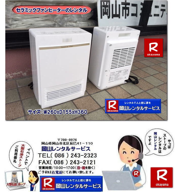 ���R�Z���~�b�N�t�@���q�[�^�[|�t�@���q�[�^�[�����^��| �Z���~�b�N�t�@���q�[�^�[|�@�g�[�����^��|�@���R�Z���~�b�N�t�@���q�[�^�[�̃����^������|�@�Z���~�b�N�t�@���q�[�^�[�摜|���R�����^���T�[�r�X|TEL086-243-2323|FAX086-243-2121| 