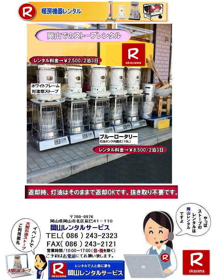 ���R�X�g�[�u�����^��|���R�g�[�����^��| ���R�ł̃X�g�[�u�����^���Ȃ�A���R�����^���T�[�r�X|���R�ł̃C�x���g��H������A�I���������ȂǗl�X�ȃV�[���Œg�[���K�v�Ȏ�|���R�����^���T�[�r�X�̃X�g�[�u���֗��ł�|��^�Ζ��X�g�[�u����R���p�N�g�ȓd�C�X�g�[�u�܂ŕ��L�����C���i�b�v�����p�ӂ��Ă���܂�|���R�����^���T�[�r�X�X�g�[�u�����^����������|�L�x�ȕi����|��^�Ζ��X�g�[�u|�u���[���[�^���[|�Η��^�Ζ��X�g�[�u|���ԊO���d�C�X�g�[�u|���^�d�C�X�g�[�u|�p�r�ɍ��킹�čœK�ȃX�g�[�u��I�ׂ܂�|�Z���Ԃ̃����^����OK|�����Ԃ̃C�x���g����|�����I�ȍH������܂�|�_��ɑΉ����܂�|�z���E�ݒu�����C��|���X�^�b�t���z���ݒu�����Ē����܂�|�ʓr���ς�|�����^���o����X�g�[�u�̎��|��^�Ζ��X�g�[�u|�u���[���[�^���[|�g�[�ʐ�|�ؑ�47��|�R���N���[�g65��|�L���X�y�[�X�����߂�̂ɍœK�ł�|�Η��^�Ζ��X�g�[�u|�d���������Ă��g�p�o���܂�|�V���v���ȍ\���̃X�g�[�u�ł�|�d�C�X�g�[�u|���S�ŃN���[���Ȓg�[���ł�|���̑�|�W�F�b�g�q�[�^�[|���ԊO���d�C�q�[�^�[|�l�X�Ȏ�ނ̃X�g�[�u����舵���Ă���܂�| ���R| �C�x���g�X�g�[�u�����^��| �Η��^�Ζ��X�g�[�u|�C�x���g�p�X�g�[�u| ���R�����^���T�[�r�X|TEL086-243-2323| ���R�C�x���g�X�g�[�u�����^��| ���R�X�g�[�u�����^��| ����| �g�[��� �����^��| �g�[�@�탌���^��| ���R�g�[�����^��|   �ڂ����`���݂��`����| ���R �X�g�[�u �����^��| 2025�N| 2026�N|�g�[�@�탌���^���͉��R�����^���T�[�r�X|�X�g�[�u�����^��|���R�s��or���R�����̃C�x���g�ƃX�g�[�u�����^���Ȃ瑍�������^���V���b�v�̉��R�����^���T�[�r�X�ււ����k������ | �X�g�[�u �����^��| ���R | �@�g�[�����^��|�X�g�[�u�����^��|�C���X�^�O����| �X�g�[�u|�@�g�[�@��|�����^��|�ꗗ|�@���R|�@�����΍�|�@�ԋp��|�����͂��̂܂܂ŕԋpOK�ł�|�������s�v�ł�|  ���R�ł̃X�g�[�u�����^���͉��R�����^���T�[�r�X�Ō��܂�| ��^�Ζ��X�g�[�u�̃u���[���[�^���[|�������Ēg�����Η��^�Ζ��X�g�[�u|�z���C�g�t���[��|�ⓔ���̎g���Ȃ��ꏊ�Ȃ�d�C�X�g�[�u|���ԊO��|�Z���~�b�N�t�@���q�[�^�[|�Ȃǂ��C�y�ɂ����k������| ���R�����^���T�[�r�X|TEL086-243-2323|FAX086-243-2121| ���񂰁[���R|�ڂ����[���R|