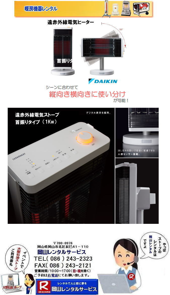 ���R�d�C�X�g�[�u�����^��|��U��^���ԊO���d�C�q�[�^�[�����^��| ��U��^�d�C�X�g�[�u�����^��| �P��100V|�@1KW|CER11YS-W|�d�C�X�g�[�u�����^��| ���R���ԊO�������^��| ���R�X�g�[�u�����^��| ���R�����^���T�[�r�X |TEL086-243-2323|FAX086-243-2121|