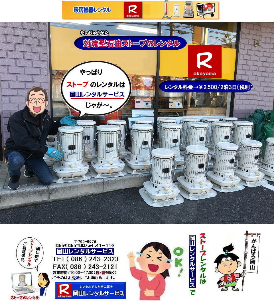 �����X�g�[�u�����^��|�@���R�X�g�[�u�����^������| �Η��^�Ζ��X�g�[�u�����^��|  ����܌^�Ζ��X�g�[�u| �����^�� ����| ���R�����^���T�[�r�X|�C�x���g�p�X�g�[�u�����^��|���R�C�x���g�X�g�[�u�����^��|�����^������|��2,500|2��3��|���R�����^���T�[�r�X|TEL086-243-2323|FAX086-243-2121| 