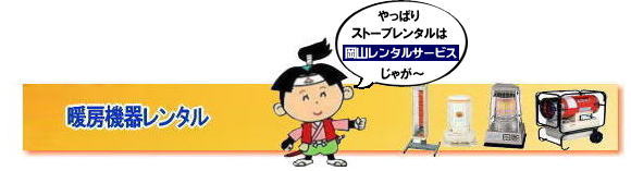 �X�g�[�u�����^������|�@�X�g�[�u�����^�����R| ���R�X�g�[�u�����^��|���R�g�[�����^��| �g�[�@�B�����^��|���R�ł̃X�g�[�u�����^���Ȃ�A���R�����^���T�[�r�X|���R�ł̃C�x���g��H������A�I���������ȂǗl�X�ȃV�[���Œg�[���K�v�Ȏ�|���R�����^���T�[�r�X�̃X�g�[�u���֗��ł�|��^�Ζ��X�g�[�u����R���p�N�g�ȓd�C�X�g�[�u�܂ŕ��L�����C���i�b�v�����p�ӂ��Ă���܂�|���R�����^���T�[�r�X�X�g�[�u�����^����������|�L�x�ȕi����|��^�Ζ��X�g�[�u|�u���[���[�^���[|�Η��^�Ζ��X�g�[�u|���ԊO���d�C�X�g�[�u|���^�d�C�X�g�[�u|�p�r�ɍ��킹�čœK�ȃX�g�[�u��I�ׂ܂�|�Z���Ԃ̃����^����OK|�����Ԃ̃C�x���g����|�����I�ȍH������܂�|�_��ɑΉ����܂�|�z���E�ݒu�����C��|���X�^�b�t���z���ݒu�����Ē����܂�|�ʓr���ς�|�����^���o����X�g�[�u�̎��|��^�Ζ��X�g�[�u|�u���[���[�^���[|�g�[�ʐ�|�ؑ�47��|�R���N���[�g65��|�L���X�y�[�X�����߂�̂ɍœK�ł�|�Η��^�Ζ��X�g�[�u|�d���������Ă��g�p�o���܂�|�V���v���ȍ\���̃X�g�[�u�ł�|�d�C�X�g�[�u|���S�ŃN���[���Ȓg�[���ł�|���̑�|�W�F�b�g�q�[�^�[|���ԊO���d�C�q�[�^�[|�l�X�Ȏ�ނ̃X�g�[�u����舵���Ă���܂�| ���R| �C�x���g�X�g�[�u�����^��| �Η��^�Ζ��X�g�[�u|�C�x���g�p�X�g�[�u| ���R�����^���T�[�r�X|TEL086-243-2323| ���R�C�x���g�X�g�[�u�����^��| ���R�X�g�[�u�����^��| ����| �g�[��� �����^��| �g�[�@�탌���^��| ���R�g�[�����^��|   �ڂ����`���݂��`����| ���R �X�g�[�u �����^��| 2025�N| 2026�N|�g�[�@�탌���^���͉��R�����^���T�[�r�X|�X�g�[�u�����^��|���R�s��or���R�����̃C�x���g�ƃX�g�[�u�����^���Ȃ瑍�������^���V���b�v�̉��R�����^���T�[�r�X�ււ����k������ | �X�g�[�u �����^��| ���R | �@�g�[�����^��|�X�g�[�u�����^��|�C���X�^�O����| �X�g�[�u|�@�g�[�@��|�����^��|�ꗗ|�@���R|�@�����΍�|�@�ԋp��|�����͂��̂܂܂ŕԋpOK�ł�|�������s�v�ł�|  ���R�ł̃X�g�[�u�����^���͉��R�����^���T�[�r�X�Ō��܂�| ��^�Ζ��X�g�[�u�̃u���[���[�^���[|�������Ēg�����Η��^�Ζ��X�g�[�u|�z���C�g�t���[��|�ⓔ���̎g���Ȃ��ꏊ�Ȃ�d�C�X�g�[�u|���ԊO��|�Z���~�b�N�t�@���q�[�^�[|�Ȃǂ��C�y�ɂ����k������| ���R�����^���T�[�r�X|TEL086-243-2323|FAX086-243-2121| ���񂰁[���R|�ڂ����[���R|