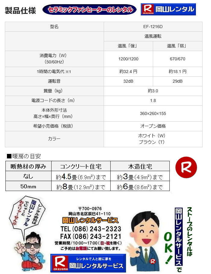 ���R �Z���~�b�N�t�@���q�[�^�[ �����^��|�@���� �������g���Ȃ��ꏊ�Ől�C�����^��| �Z���~�b�N�t�@���q�[�^�[�̃����^���͉��R�����^���T�[�r�X|�@TEL086-243-2323|