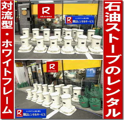 ���R�ł̃X�g�[�u�����^���Ȃ�A���R�����^���T�[�r�X|���R�ł̃C�x���g��H������A�I���������ȂǗl�X�ȃV�[���Œg�[���K�v�Ȏ�|���R�����^���T�[�r�X�̃X�g�[�u���֗��ł�|��^�Ζ��X�g�[�u����R���p�N�g�ȓd�C�X�g�[�u�܂ŕ��L�����C���i�b�v�����p�ӂ��Ă���܂�|���R�����^���T�[�r�X�X�g�[�u�����^����������|�L�x�ȕi����|��^�Ζ��X�g�[�u|�u���[���[�^���[|�Η��^�Ζ��X�g�[�u|���ԊO���d�C�X�g�[�u|���^�d�C�X�g�[�u|�p�r�ɍ��킹�čœK�ȃX�g�[�u��I�ׂ܂�|�Z���Ԃ̃����^����OK|�����Ԃ̃C�x���g����|�����I�ȍH������܂�|�_��ɑΉ����܂�|�z���E�ݒu�����C��|���X�^�b�t���z���ݒu�����Ē����܂�|�ʓr���ς�|�����^���o����X�g�[�u�̎��|��^�Ζ��X�g�[�u|�u���[���[�^���[|�g�[�ʐ�|�ؑ�47��|�R���N���[�g65��|�L���X�y�[�X�����߂�̂ɍœK�ł�|�Η��^�Ζ��X�g�[�u|�d���������Ă��g�p�o���܂�|�V���v���ȍ\���̃X�g�[�u�ł�|�d�C�X�g�[�u|���S�ŃN���[���Ȓg�[���ł�|���̑�|�W�F�b�g�q�[�^�[|���ԊO���d�C�q�[�^�[|�l�X�Ȏ�ނ̃X�g�[�u����舵���Ă���܂�| ���R| �C�x���g�X�g�[�u�����^��| �Η��^�Ζ��X�g�[�u|�C�x���g�p�X�g�[�u| ���R�����^���T�[�r�X|TEL086-243-2323| ���R�C�x���g�X�g�[�u�����^��| ���R�X�g�[�u�����^��| ����| �g�[��� �����^��| �g�[�@�탌���^��| ���R�g�[�����^��|   �ڂ����`���݂��`����| ���R �X�g�[�u �����^��| 2025�N| 2026�N|�g�[�@�탌���^���͉��R�����^���T�[�r�X|�X�g�[�u�����^��|���R�s��or���R�����̃C�x���g�ƃX�g�[�u�����^���Ȃ瑍�������^���V���b�v�̉��R�����^���T�[�r�X�ււ����k������ | �X�g�[�u �����^��| ���R | �@�g�[���@�����^��|�X�g�[�u�����^��|�@�C���X�^�O����| �X�g�[�u|�@�g�[�@��@|�����^��|�@�ꗗ|�@�@���R|�@�����΍�|�@�ԋp��|�����͂��̂܂܂ŕԋpOK�ł�|�������s�v�ł�|  ���R�ł̃X�g�[�u�����^���͉��R�����^���T�[�r�X�Ō��܂�| ��^�Ζ��X�g�[�u�̃u���[���[�^���[|�������Ēg�����Η��^�Ζ��X�g�[�u|�z���C�g�t���[��|�ⓔ���̎g���Ȃ��ꏊ�Ȃ�d�C�X�g�[�u|���ԊO��|�Z���~�b�N�t�@���q�[�^�[|�Ȃǂ��C�y�ɂ����k������| ���R�����^���T�[�r�X|TEL086-243-2323|FAX086-243-2121|  ���R �X�g�[�u �����^�� ����| �Η��^�Ζ��X�g�[�u�����^��| ����܌^�Ζ��X�g�[�u�����^��| �����^�� ����| ���R�����^���T�[�r�X|TEL086-243-2323|