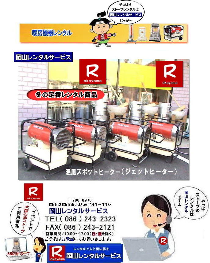 ���R �W�F�b�g�q�[�^�[ �����^�� ����| �����q�[�^�[| ��^�����W�F�b�g�q�[�^�[ �����^��|�@�����X�|�b�g�q�[�^�[ �����^��|  ���R�����^���T�[�r�X|TEL086-243-2323| FAX086-243-2121|  ���R�ł̃X�g�[�u�����^���Ȃ�A���R�����^���T�[�r�X|���R�ł̃C�x���g��H������A�I���������ȂǗl�X�ȃV�[���Œg�[���K�v�Ȏ�|���R�����^���T�[�r�X�̃X�g�[�u���֗��ł�|��^�Ζ��X�g�[�u����R���p�N�g�ȓd�C�X�g�[�u�܂ŕ��L�����C���i�b�v�����p�ӂ��Ă���܂�|���R�����^���T�[�r�X�X�g�[�u�����^����������|�L�x�ȕi����|��^�Ζ��X�g�[�u|�u���[���[�^���[|�Η��^�Ζ��X�g�[�u|���ԊO���d�C�X�g�[�u|���^�d�C�X�g�[�u|�p�r�ɍ��킹�čœK�ȃX�g�[�u��I�ׂ܂�|�Z���Ԃ̃����^����OK|�����Ԃ̃C�x���g����|�����I�ȍH������܂�|�_��ɑΉ����܂�|�z���E�ݒu�����C��|���X�^�b�t���z���ݒu�����Ē����܂�|�ʓr���ς�|�����^���o����X�g�[�u�̎��|��^�Ζ��X�g�[�u|�u���[���[�^���[|�g�[�ʐ�|�ؑ�47��|�R���N���[�g65��|�L���X�y�[�X�����߂�̂ɍœK�ł�|�Η��^�Ζ��X�g�[�u|�d���������Ă��g�p�o���܂�|�V���v���ȍ\���̃X�g�[�u�ł�|�d�C�X�g�[�u|���S�ŃN���[���Ȓg�[���ł�|���̑�|�W�F�b�g�q�[�^�[|���ԊO���d�C�q�[�^�[|�l�X�Ȏ�ނ̃X�g�[�u����舵���Ă���܂�| ���R| �C�x���g�X�g�[�u�����^��| �Η��^�Ζ��X�g�[�u|�C�x���g�p�X�g�[�u| ���R�����^���T�[�r�X|TEL086-243-2323| ���R�C�x���g�X�g�[�u�����^��| ���R�X�g�[�u�����^��| ����| �g�[��� �����^��| �g�[�@�탌���^��| ���R�g�[�����^��|   �ڂ����`���݂��`����| ���R �X�g�[�u �����^��| 2025�N| 2026�N|�g�[�@�탌���^���͉��R�����^���T�[�r�X|�X�g�[�u�����^��|���R�s��or���R�����̃C�x���g�ƃX�g�[�u�����^���Ȃ瑍�������^���V���b�v�̉��R�����^���T�[�r�X�ււ����k������ | �X�g�[�u �����^��| ���R | �@�g�[���@�����^��|�X�g�[�u�����^��|�@�C���X�^�O����| �X�g�[�u|�@�g�[�@��@|�����^��|�@�ꗗ|�@�@���R|�@�����΍�|�@�ԋp��|�����͂��̂܂܂ŕԋpOK�ł�|�������s�v�ł�|  ���R�ł̃X�g�[�u�����^���͉��R�����^���T�[�r�X�Ō��܂�| ��^�Ζ��X�g�[�u�̃u���[���[�^���[|�������Ēg�����Η��^�Ζ��X�g�[�u|�z���C�g�t���[��|�ⓔ���̎g���Ȃ��ꏊ�Ȃ�d�C�X�g�[�u|���ԊO��|�Z���~�b�N�t�@���q�[�^�[|�Ȃǂ��C�y�ɂ����k������| ���R�����^���T�[�r�X|TEL086-243-2323|FAX086-243-2121| 