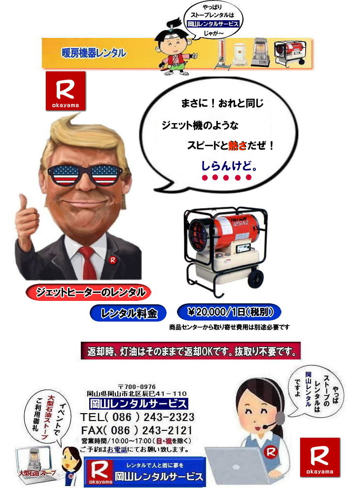 ���R �W�F�b�g�q�[�^�[ �����^�� ����| �����q�[�^�[| ��^�����W�F�b�g�q�[�^�[ �����^��|�@�����X�|�b�g�q�[�^�[ �����^��|  ���R�����^���T�[�r�X|TEL086-243-2323|  