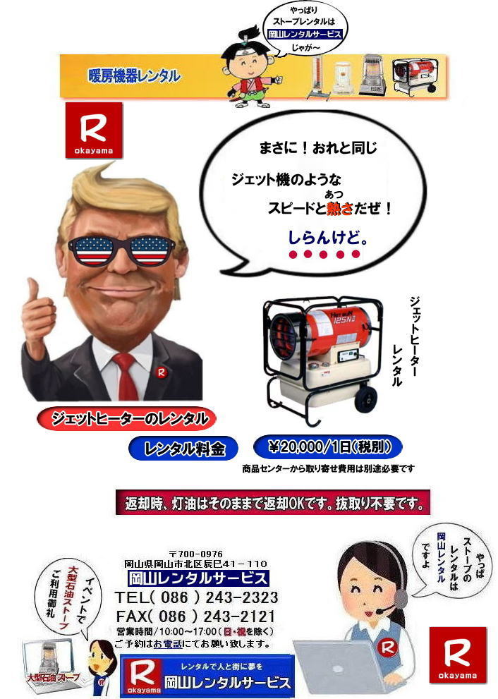 ���R �W�F�b�g�q�[�^�[ �����^�� ����| �����q�[�^�[| ��^�����W�F�b�g�q�[�^�[ �����^��|�@�����X�|�b�g�q�[�^�[ �����^��|  ���R�����^���T�[�r�X|TEL086-243-2323| FAX086-243-2121|  ���R�ł̃X�g�[�u�����^���Ȃ�A���R�����^���T�[�r�X|���R�ł̃C�x���g��H������A�I���������ȂǗl�X�ȃV�[���Œg�[���K�v�Ȏ�|���R�����^���T�[�r�X�̃X�g�[�u���֗��ł�|��^�Ζ��X�g�[�u����R���p�N�g�ȓd�C�X�g�[�u�܂ŕ��L�����C���i�b�v�����p�ӂ��Ă���܂�|���R�����^���T�[�r�X�X�g�[�u�����^����������|�L�x�ȕi����|��^�Ζ��X�g�[�u|�u���[���[�^���[|�Η��^�Ζ��X�g�[�u|���ԊO���d�C�X�g�[�u|���^�d�C�X�g�[�u|�p�r�ɍ��킹�čœK�ȃX�g�[�u��I�ׂ܂�|�Z���Ԃ̃����^����OK|�����Ԃ̃C�x���g����|�����I�ȍH������܂�|�_��ɑΉ����܂�|�z���E�ݒu�����C��|���X�^�b�t���z���ݒu�����Ē����܂�|�ʓr���ς�|�����^���o����X�g�[�u�̎��|��^�Ζ��X�g�[�u|�u���[���[�^���[|�g�[�ʐ�|�ؑ�47��|�R���N���[�g65��|�L���X�y�[�X�����߂�̂ɍœK�ł�|�Η��^�Ζ��X�g�[�u|�d���������Ă��g�p�o���܂�|�V���v���ȍ\���̃X�g�[�u�ł�|�d�C�X�g�[�u|���S�ŃN���[���Ȓg�[���ł�|���̑�|�W�F�b�g�q�[�^�[|���ԊO���d�C�q�[�^�[|�l�X�Ȏ�ނ̃X�g�[�u����舵���Ă���܂�| ���R| �C�x���g�X�g�[�u�����^��| �Η��^�Ζ��X�g�[�u|�C�x���g�p�X�g�[�u| ���R�����^���T�[�r�X|TEL086-243-2323| ���R�C�x���g�X�g�[�u�����^��| ���R�X�g�[�u�����^��| ����| �g�[��� �����^��| �g�[�@�탌���^��| ���R�g�[�����^��|   �ڂ����`���݂��`����| ���R �X�g�[�u �����^��| 2025�N| 2026�N|�g�[�@�탌���^���͉��R�����^���T�[�r�X|�X�g�[�u�����^��|���R�s��or���R�����̃C�x���g�ƃX�g�[�u�����^���Ȃ瑍�������^���V���b�v�̉��R�����^���T�[�r�X�ււ����k������ | �X�g�[�u �����^��| ���R | �@�g�[���@�����^��|�X�g�[�u�����^��|�@�C���X�^�O����| �X�g�[�u|�@�g�[�@��@|�����^��|�@�ꗗ|�@�@���R|�@�����΍�|�@�ԋp��|�����͂��̂܂܂ŕԋpOK�ł�|�������s�v�ł�|  ���R�ł̃X�g�[�u�����^���͉��R�����^���T�[�r�X�Ō��܂�| ��^�Ζ��X�g�[�u�̃u���[���[�^���[|�������Ēg�����Η��^�Ζ��X�g�[�u|�z���C�g�t���[��|�ⓔ���̎g���Ȃ��ꏊ�Ȃ�d�C�X�g�[�u|���ԊO��|�Z���~�b�N�t�@���q�[�^�[|�Ȃǂ��C�y�ɂ����k������| ���R�����^���T�[�r�X|TEL086-243-2323|FAX086-243-2121| 